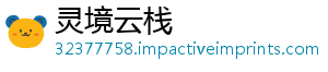 灵境云栈